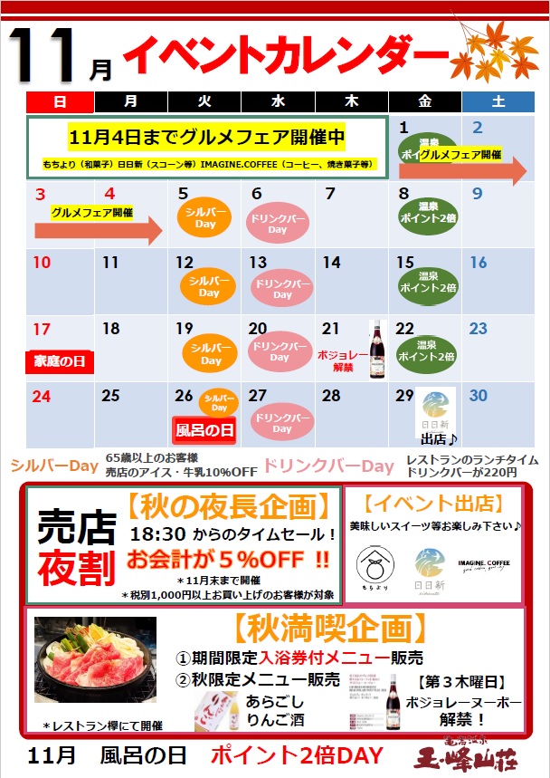 11月イベントカレンダー