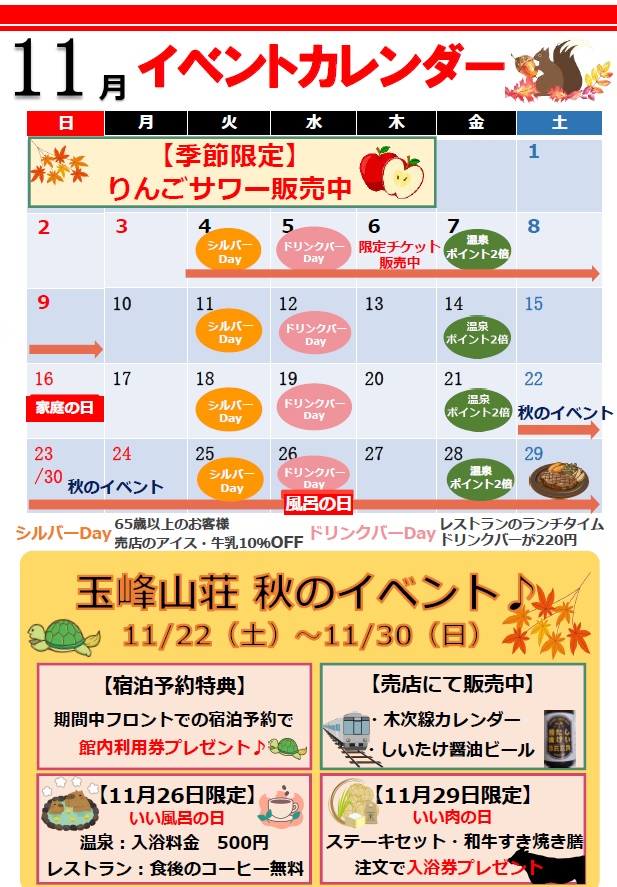 10月イベントカレンダー
