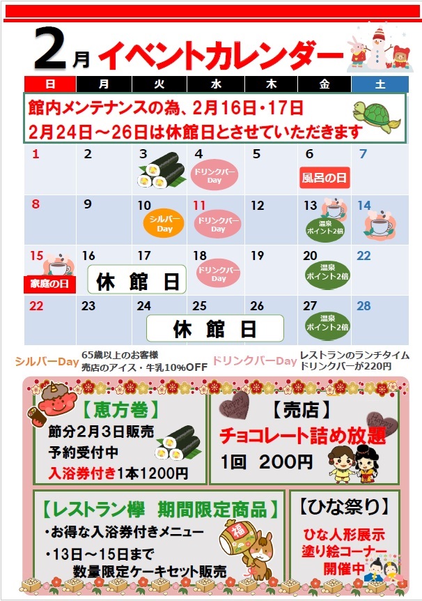 2月イベントカレンダー