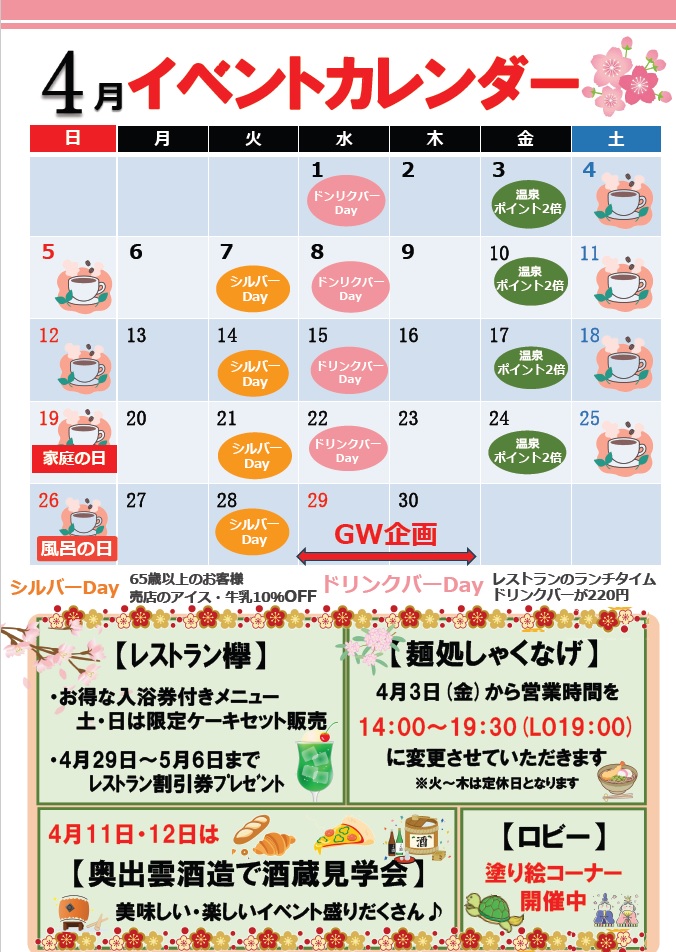 4月イベントカレンダー