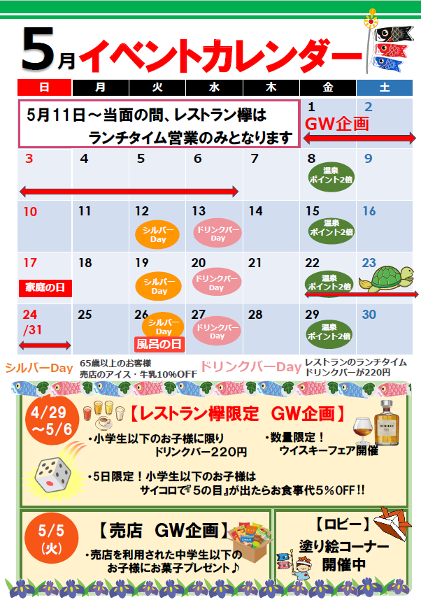 5月イベントカレンダー