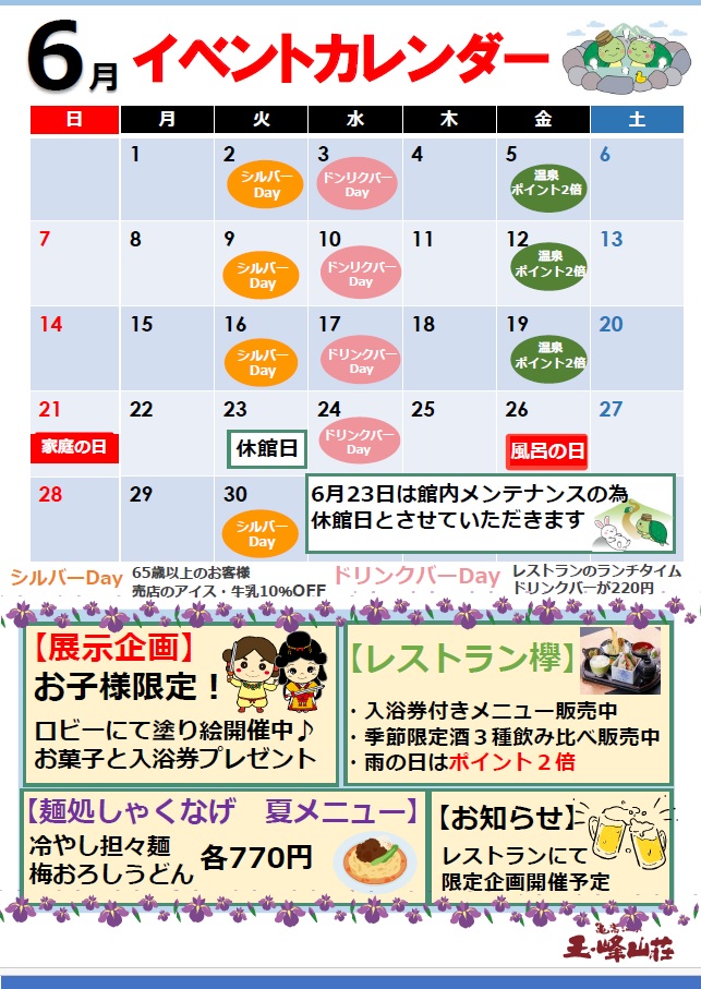 6月イベントカレンダー