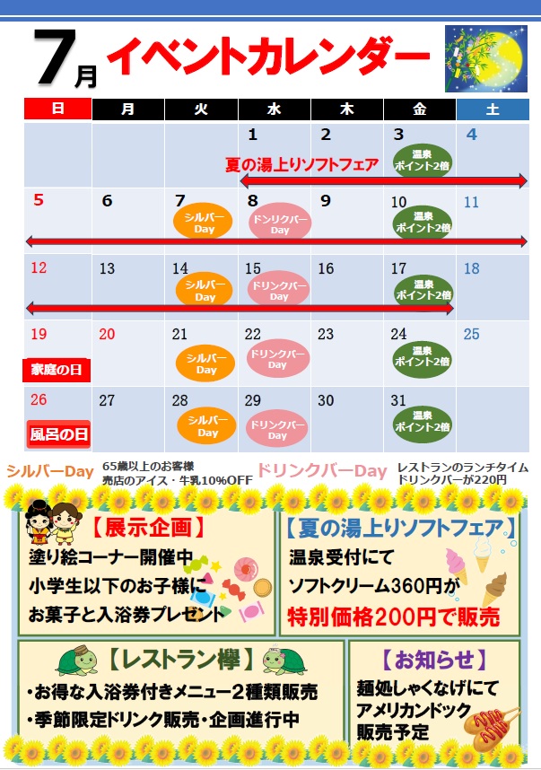 7月イベントカレンダー