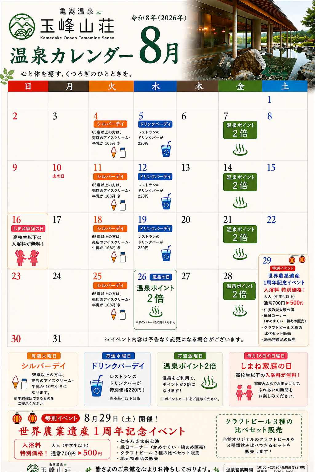 7月イベントカレンダー