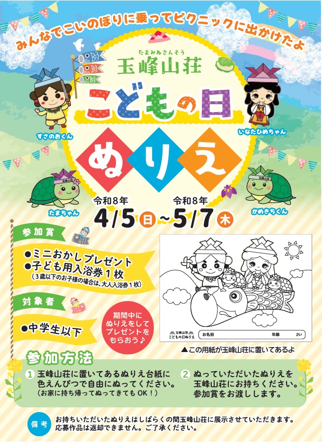 玉峰山荘 春のお花見ぬりえ（3/4〜4/5）イベント案内ポスター