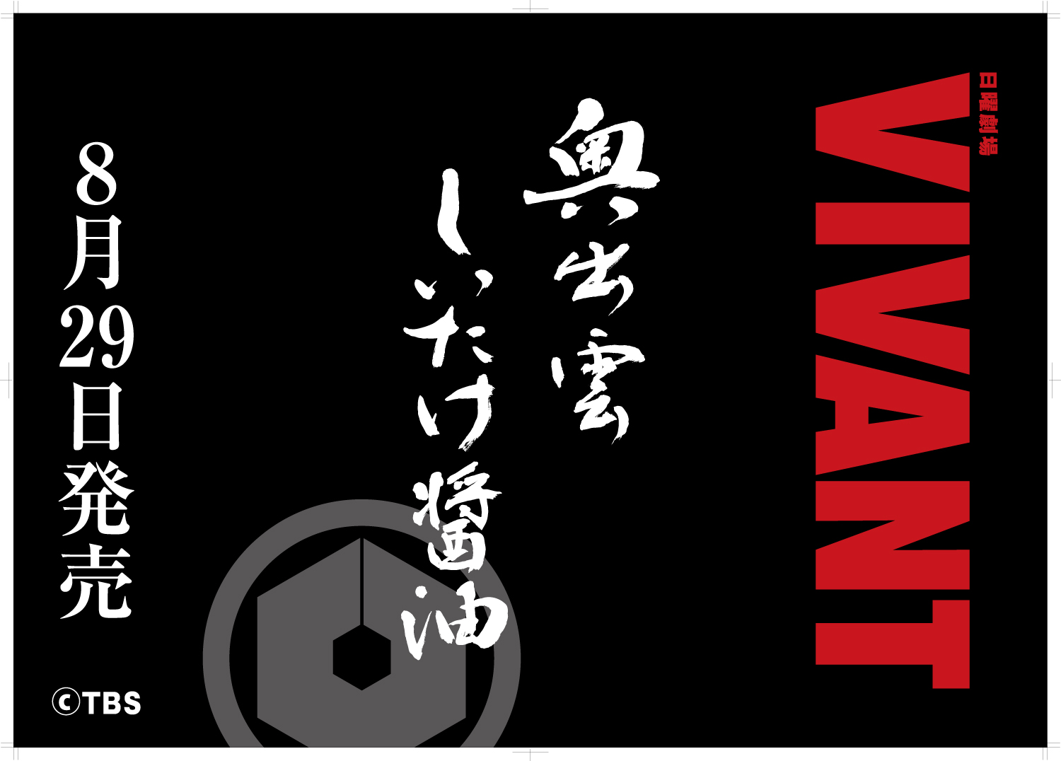 VIVANTオリジナルラベル しいたけ醤油